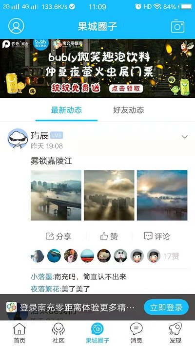 南充零距离手机客户端app