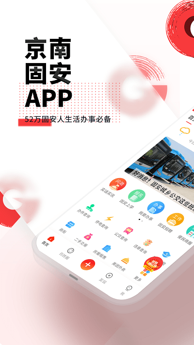 京南固安app手机版官方