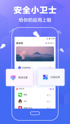 应用隐私锁app