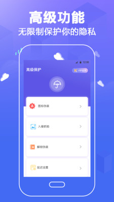 应用隐私锁app