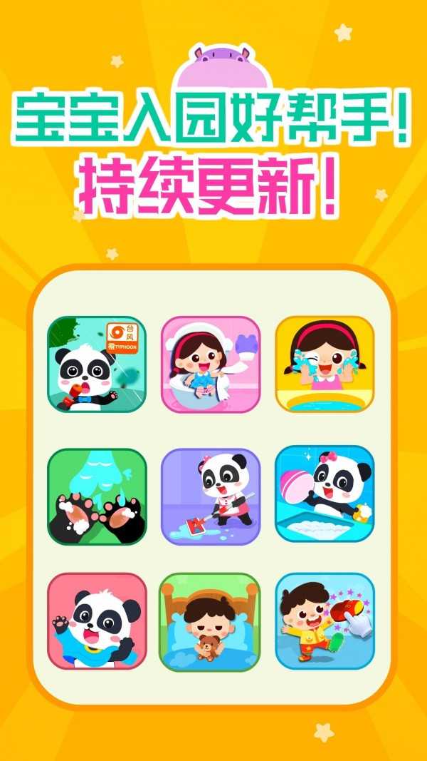 宝宝巴士习惯班app