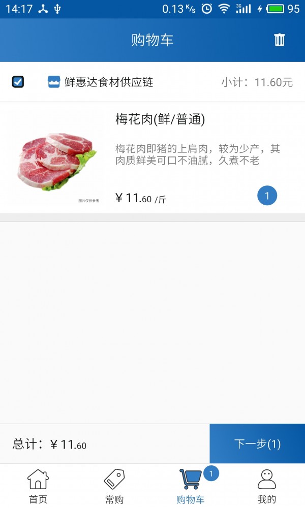 鲜惠达官方下载