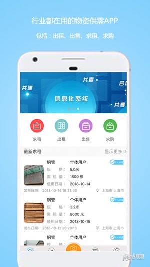 星享租app