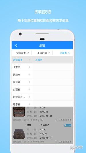 星享租app