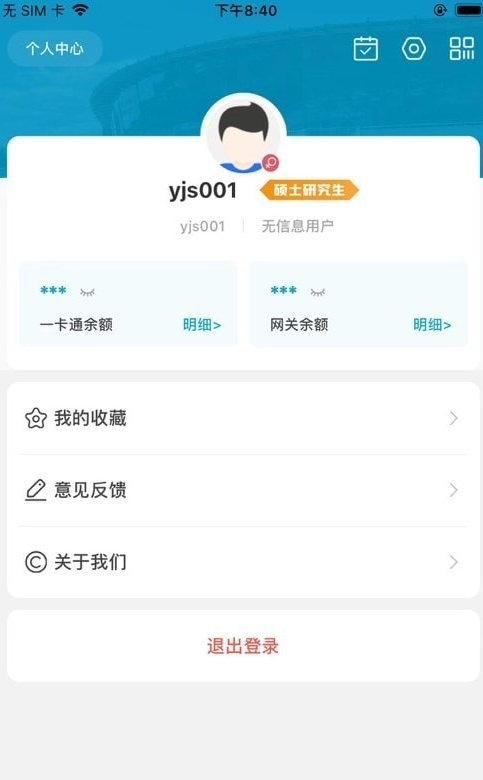 日新工大app