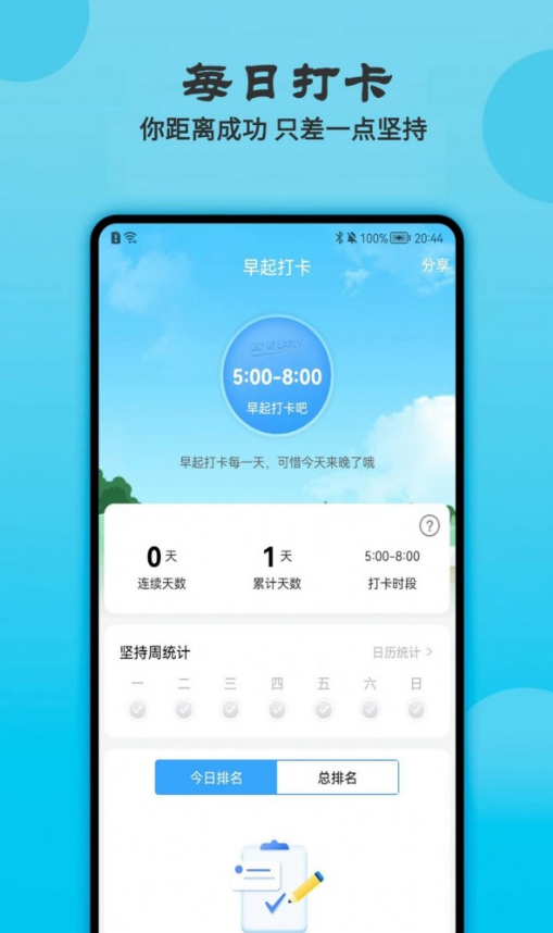 天天早起打卡最新版本