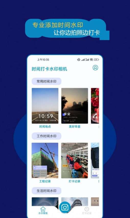 时间打卡水印相机官服