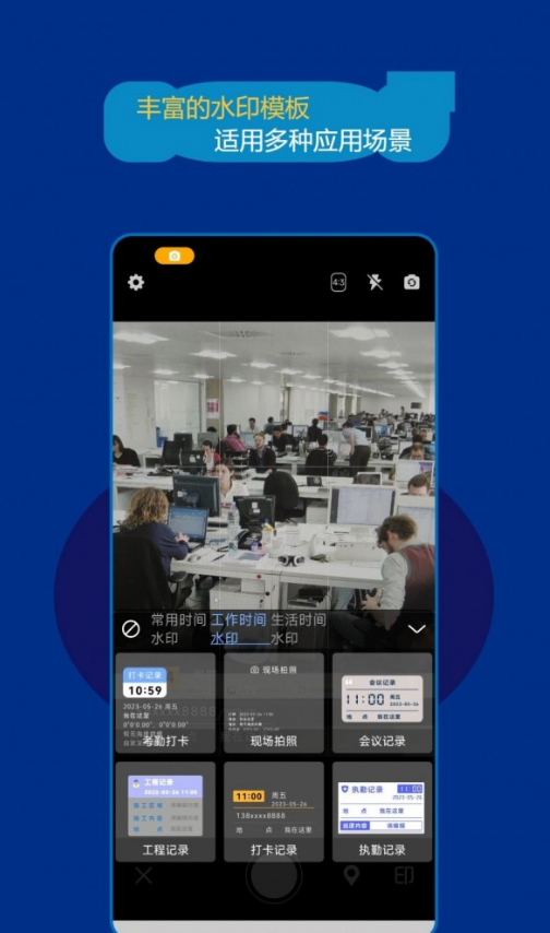 时间打卡水印相机官服