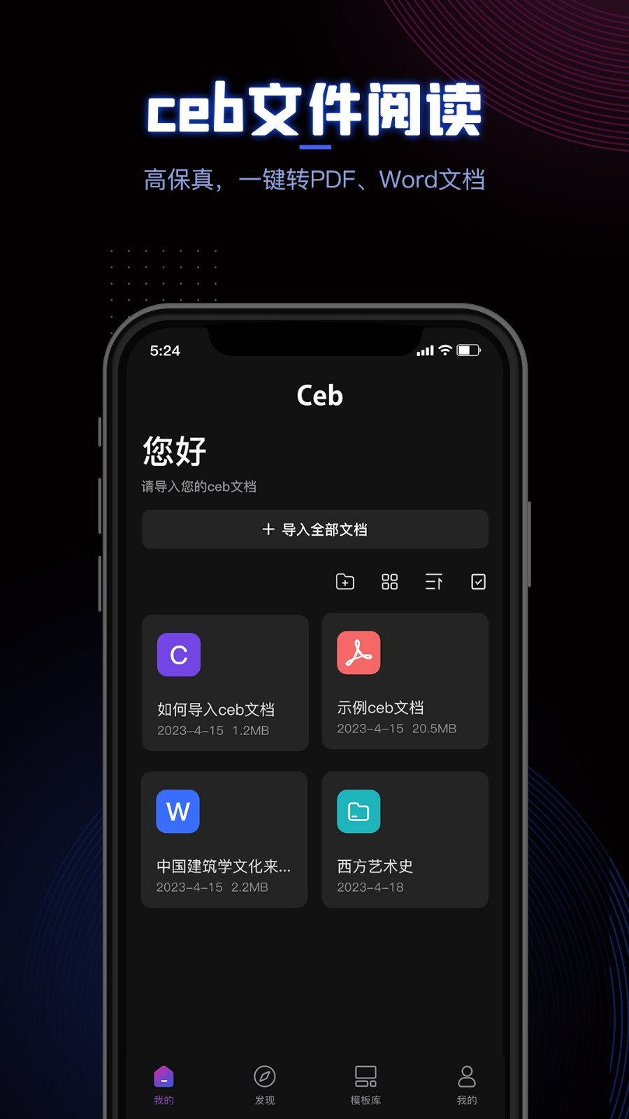 CEB阅读器中文版