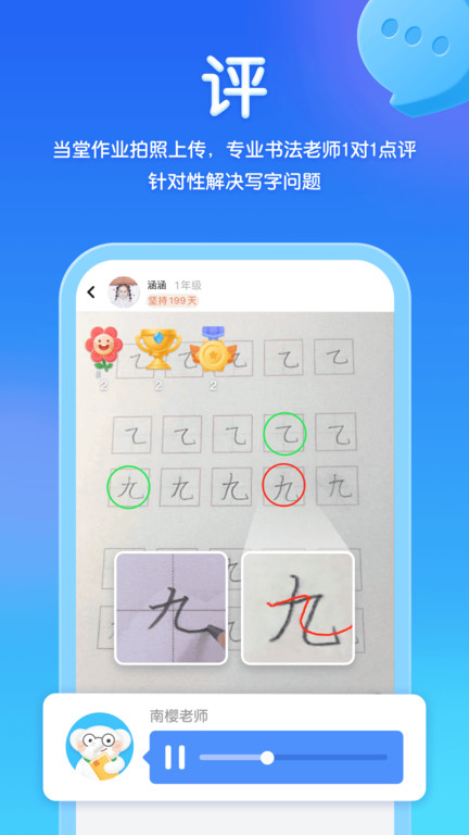 河小象写字app下载