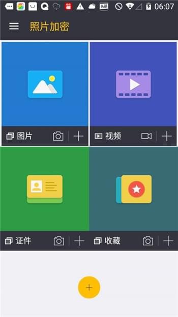 照片加密app