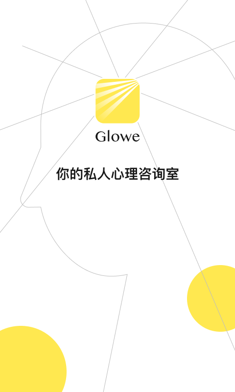 Glowe阁楼手游