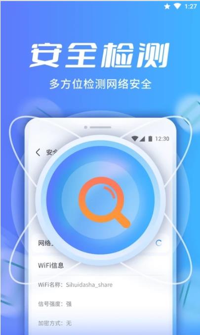 WiFi速连助手最新版