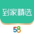 58到家精选阿姨端官网版 v1.5.0正版