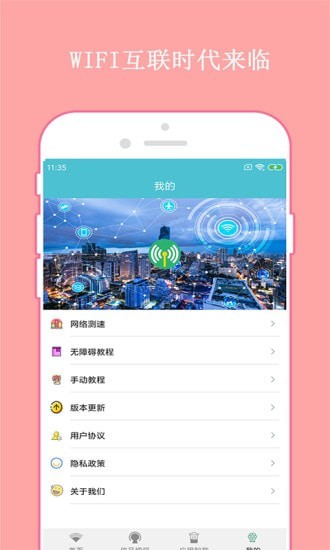 快连WiFi密码钥匙正版