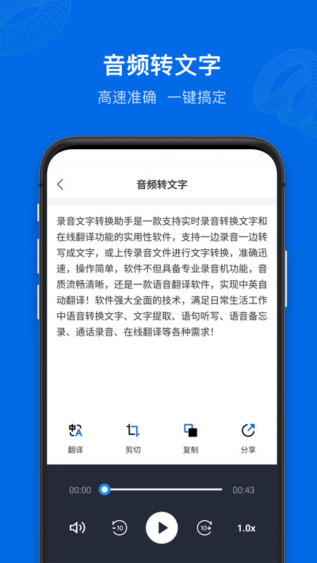 九优语音转文字官网版手机版