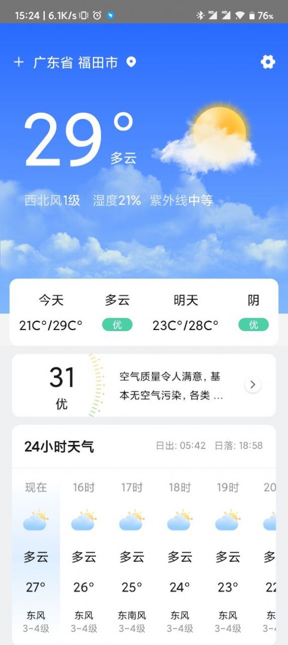 贴心天气通官方版游戏