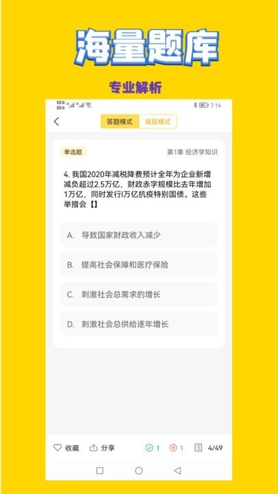 政治教师招聘考试游戏