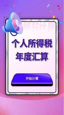 个人所得税汇算中文版