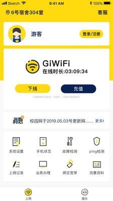 GiWiFi校园助手安卓版