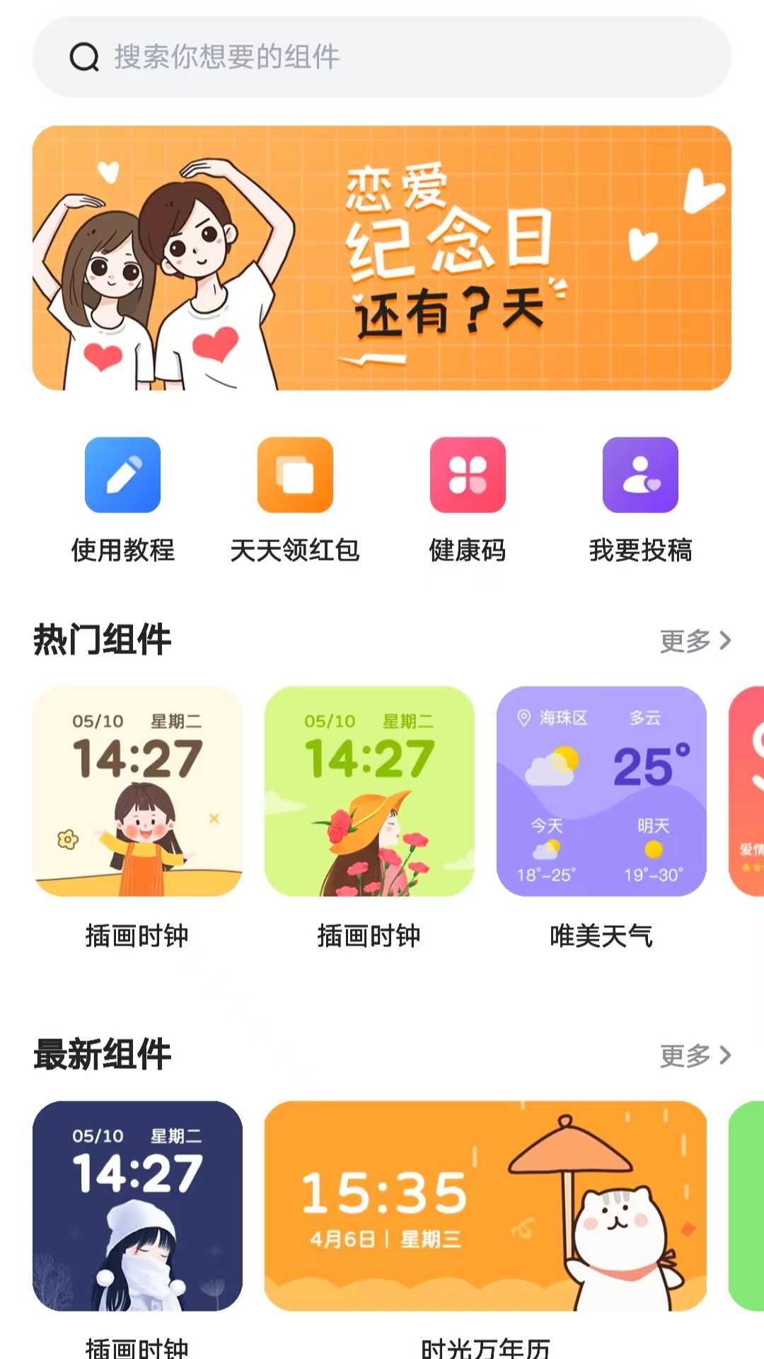 时光小组件游戏