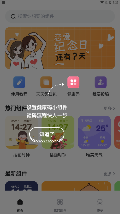 时光小组件游戏