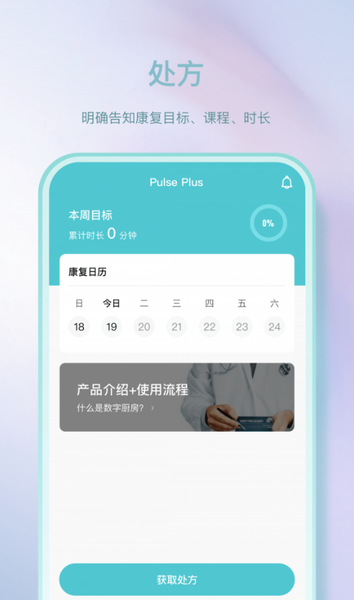 Pulse健康极速版