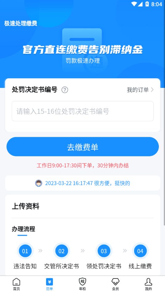 121233车辆违章查询最新