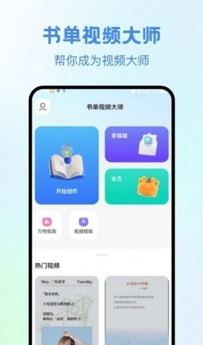 视频创作大师极速版