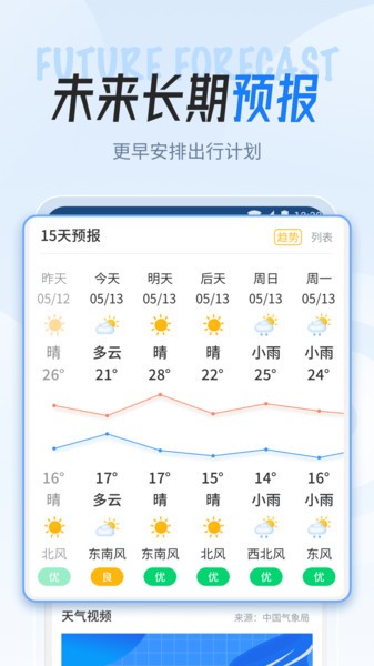 立知天气客户端免费版官方