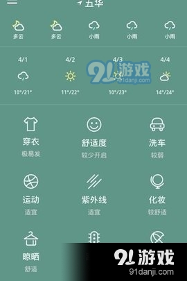 美丽天气预报app游戏