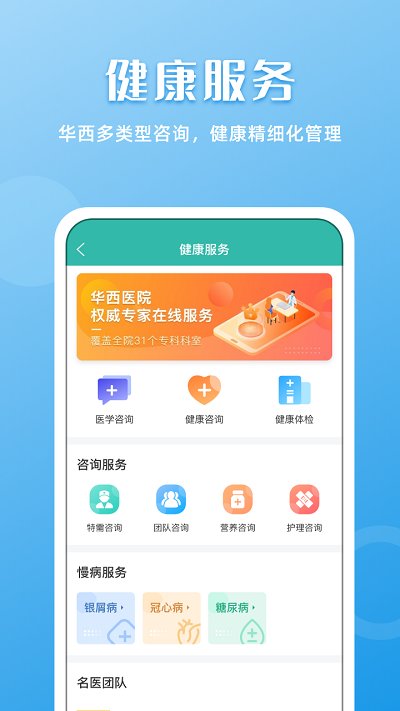 华医通app版游戏