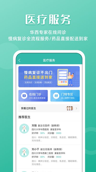 华医通app版游戏