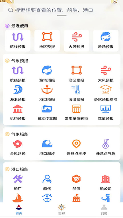 海上通海洋天气预报appapp