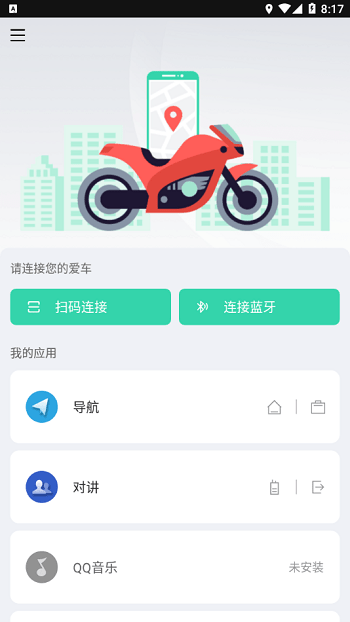 亿连骑行最新版