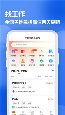 护士招聘求职网