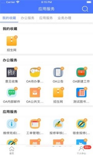 西航认证app