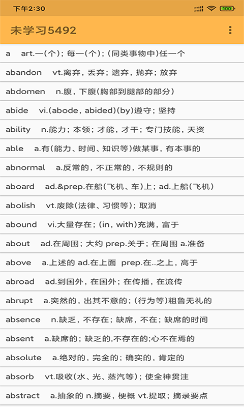 景天速学单词最新版