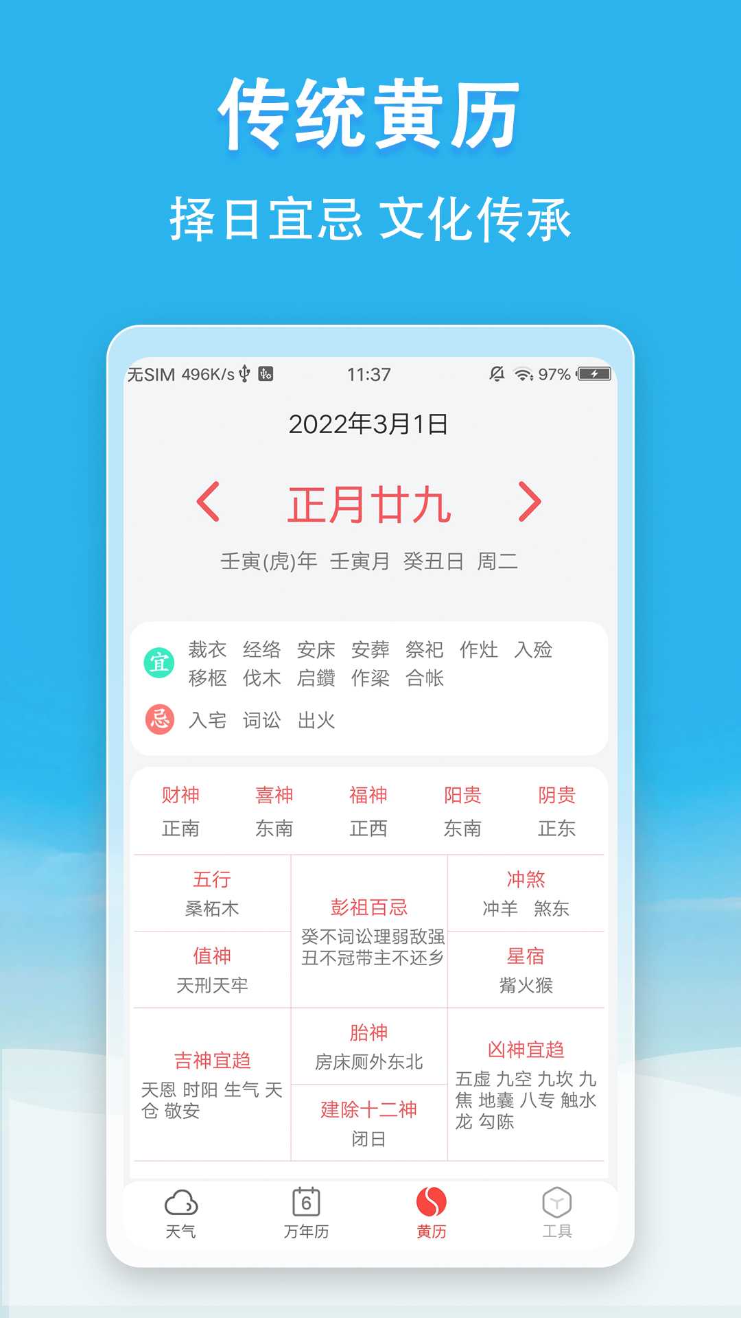 看天气免费版app官方