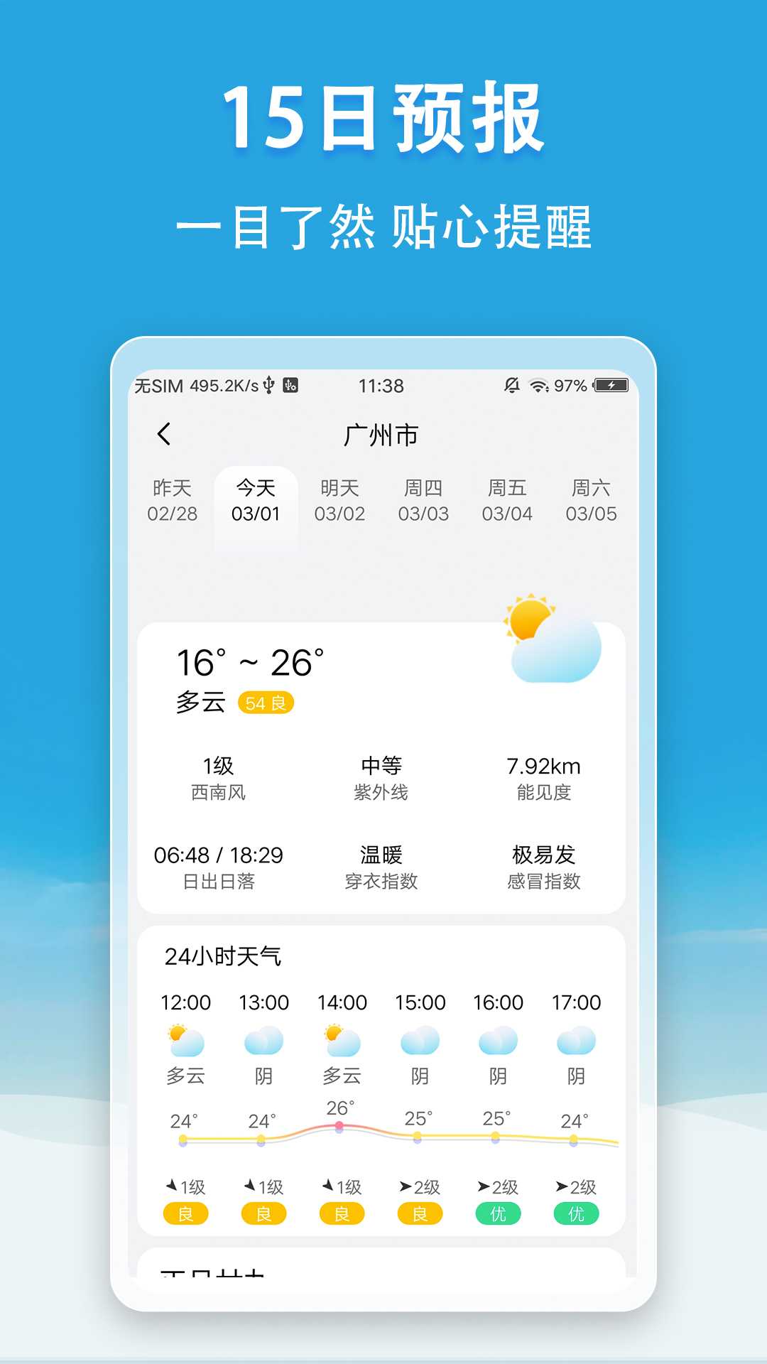 看天气免费版app官方