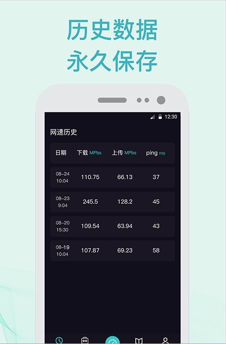 测网速5G管理官方版精简版