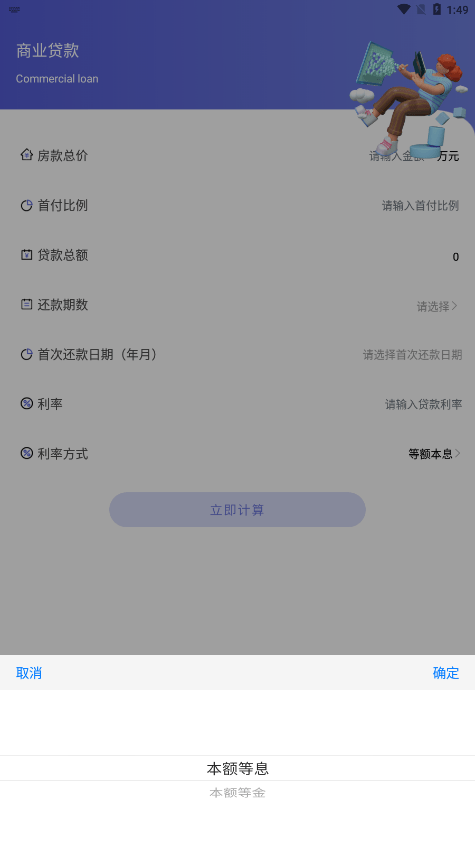 原生计算器app