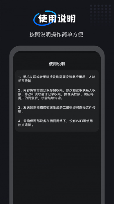 互传一键换机大师极速版