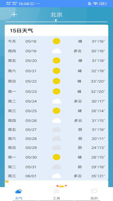 精准本地天气app官服