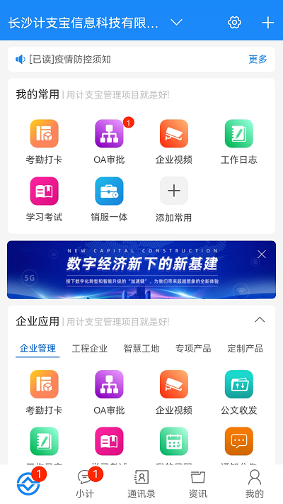 计支宝app最新