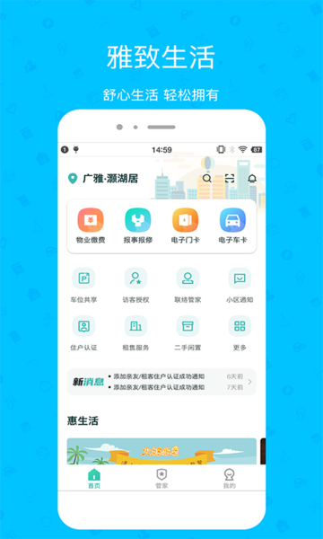 雅管家app雅居乐官方