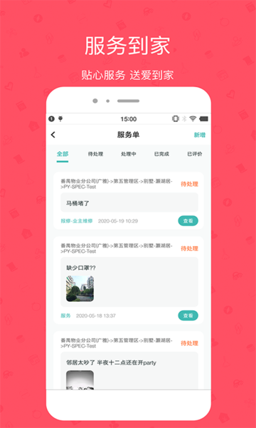 雅管家app雅居乐官方