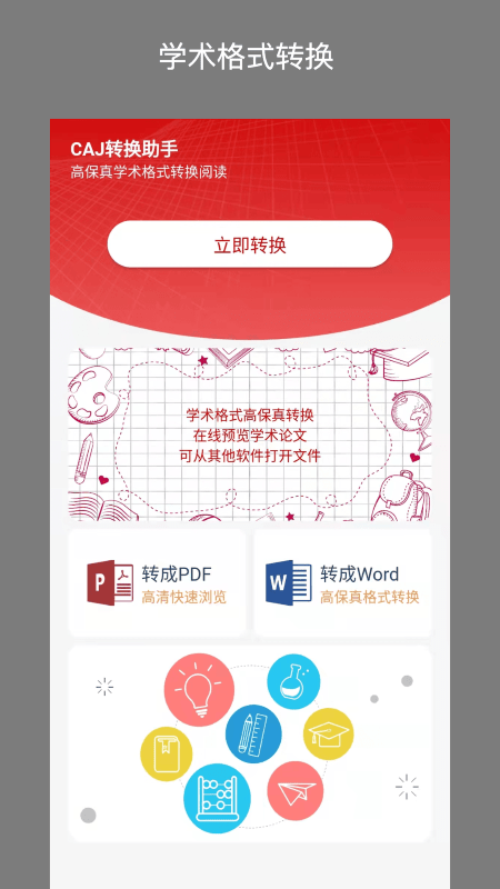 caj转换器app游戏