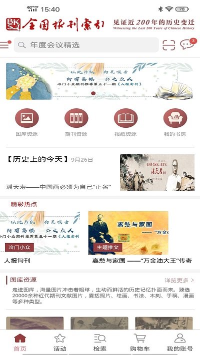 全国报刊索引app最新版本