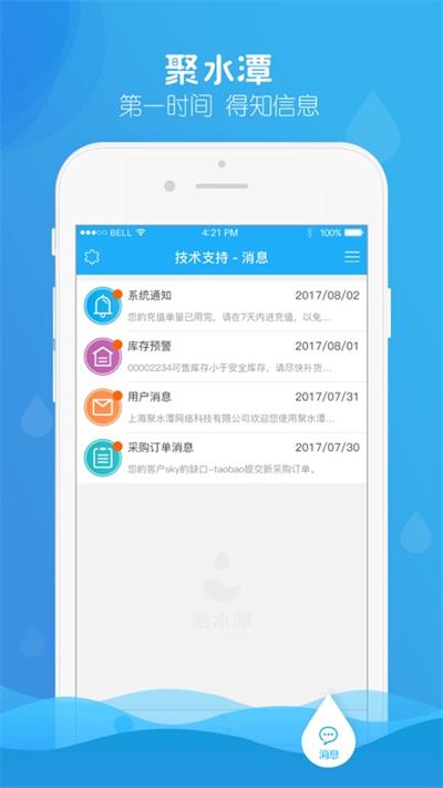 erp聚水潭app(juserp)移动版